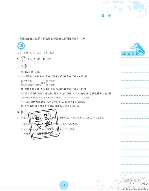 安徽教育出版社2020年暑假生活八年级数学人教版答案 安徽教育出版社2020年暑假生活八年级数学人教版答案