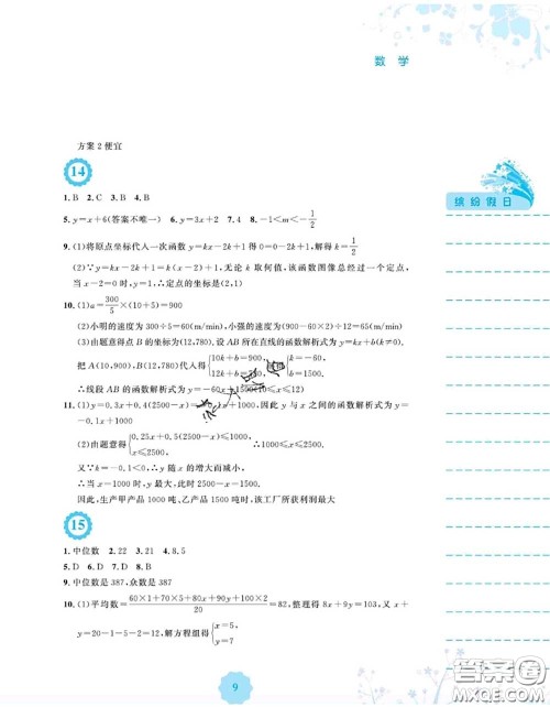 安徽教育出版社2020年暑假生活八年级数学人教版答案