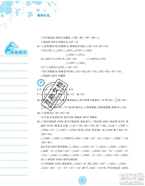 安徽教育出版社2020年暑假生活八年级数学人教版答案 安徽教育出版社2020年暑假生活八年级数学人教版答案