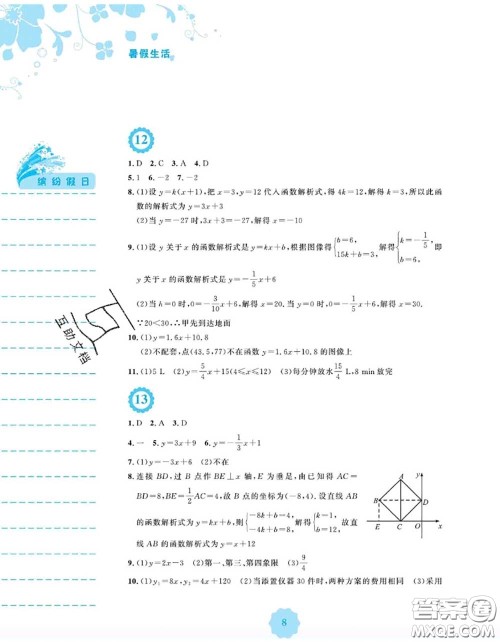 安徽教育出版社2020年暑假生活八年级数学人教版答案 安徽教育出版社2020年暑假生活八年级数学人教版答案