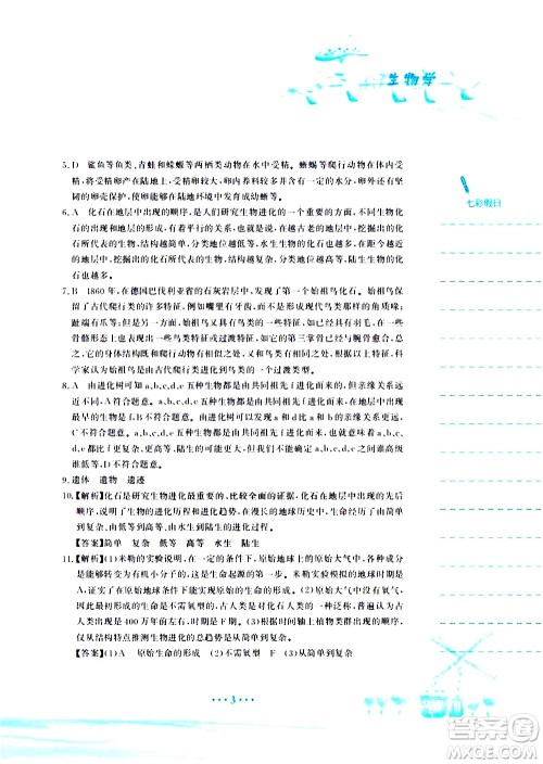 安徽教育出版社2020年暑假作业八年级生物学北师大版参考答案 安徽教育出版社2020年暑假作业八年级生物学北师大版参考答案