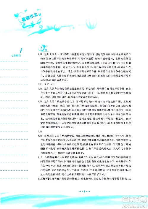 安徽教育出版社2020年暑假作业八年级生物学北师大版参考答案 安徽教育出版社2020年暑假作业八年级生物学北师大版参考答案