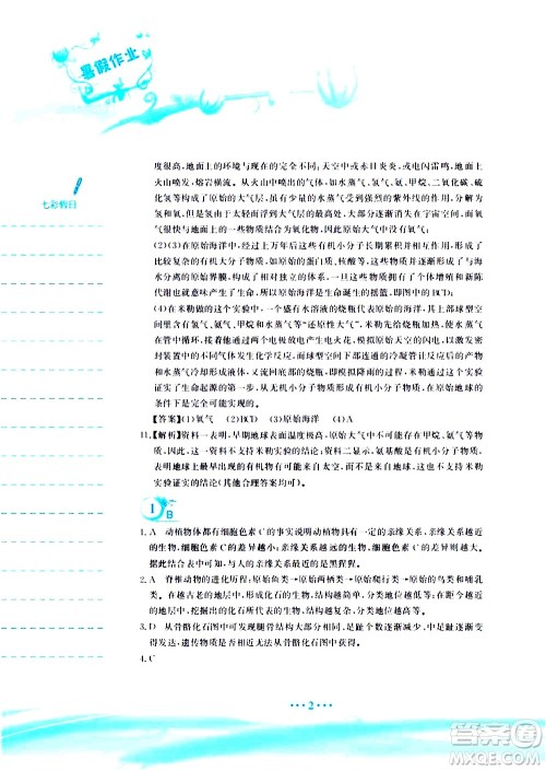 安徽教育出版社2020年暑假作业八年级生物学北师大版参考答案 安徽教育出版社2020年暑假作业八年级生物学北师大版参考答案