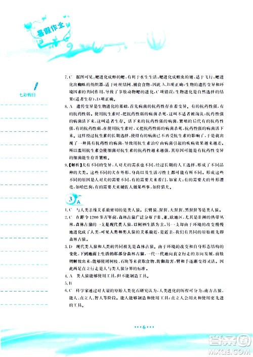 安徽教育出版社2020年暑假作业八年级生物学北师大版参考答案 安徽教育出版社2020年暑假作业八年级生物学北师大版参考答案