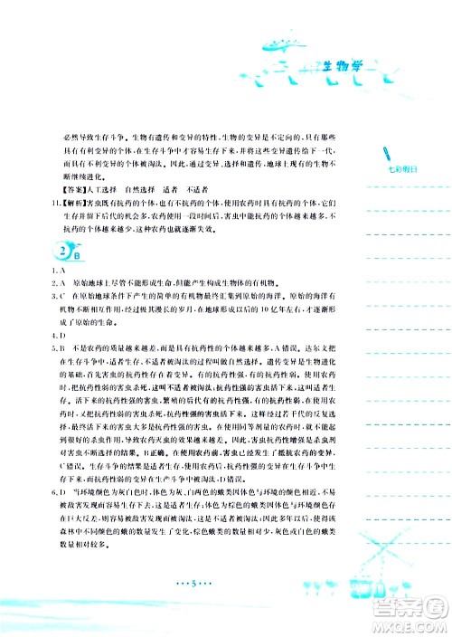 安徽教育出版社2020年暑假作业八年级生物学北师大版参考答案 安徽教育出版社2020年暑假作业八年级生物学北师大版参考答案