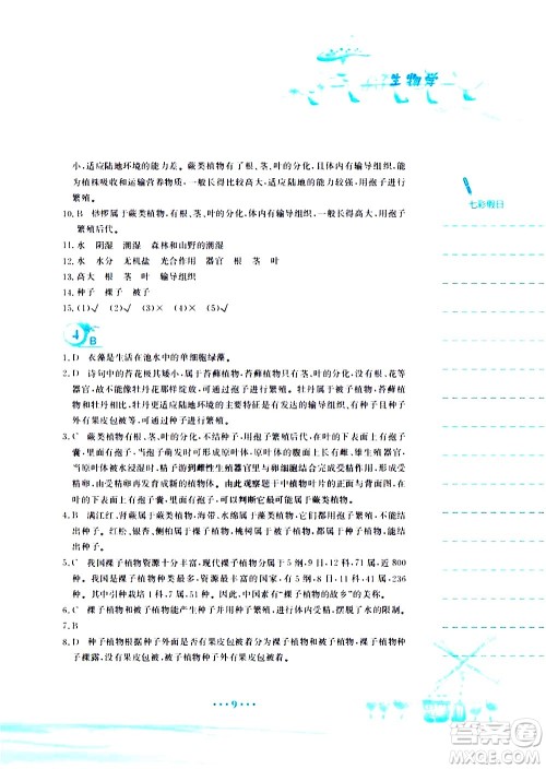 安徽教育出版社2020年暑假作业八年级生物学北师大版参考答案 安徽教育出版社2020年暑假作业八年级生物学北师大版参考答案
