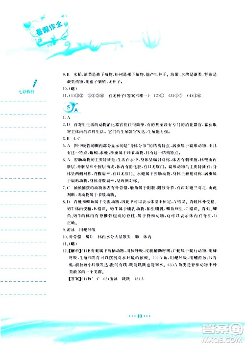安徽教育出版社2020年暑假作业八年级生物学北师大版参考答案 安徽教育出版社2020年暑假作业八年级生物学北师大版参考答案