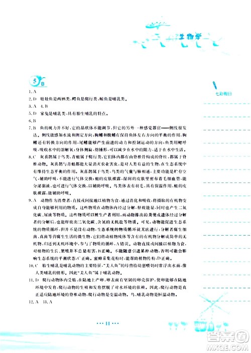 安徽教育出版社2020年暑假作业八年级生物学北师大版参考答案 安徽教育出版社2020年暑假作业八年级生物学北师大版参考答案