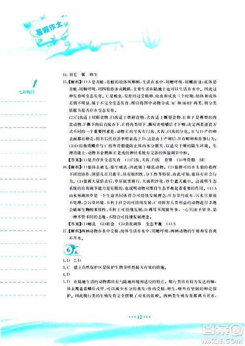 安徽教育出版社2020年暑假作业八年级生物学北师大版参考答案 安徽教育出版社2020年暑假作业八年级生物学北师大版参考答案