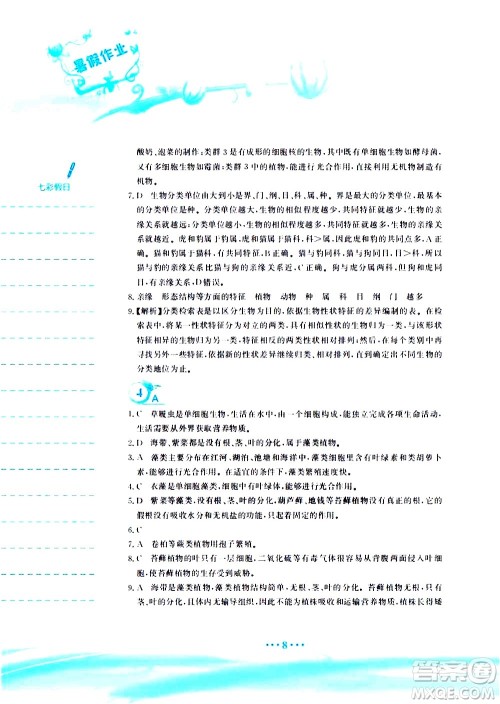安徽教育出版社2020年暑假作业八年级生物学北师大版参考答案 安徽教育出版社2020年暑假作业八年级生物学北师大版参考答案