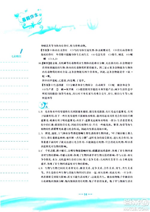 安徽教育出版社2020年暑假作业八年级生物学北师大版参考答案 安徽教育出版社2020年暑假作业八年级生物学北师大版参考答案