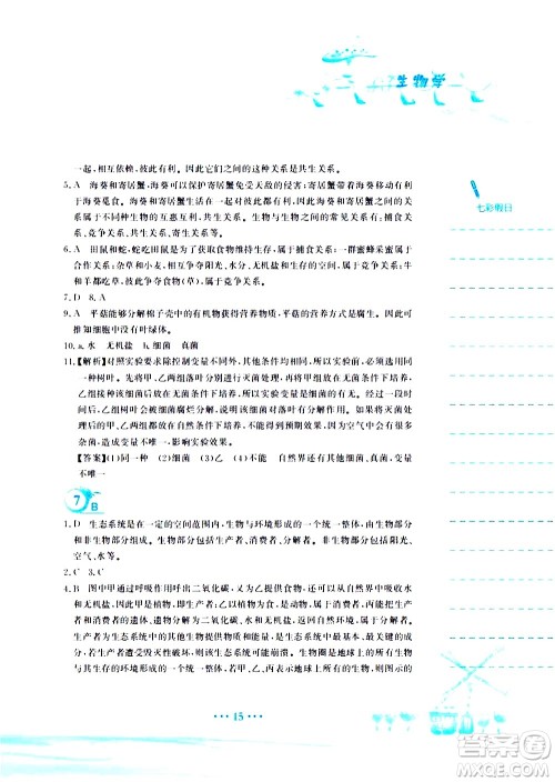 安徽教育出版社2020年暑假作业八年级生物学北师大版参考答案 安徽教育出版社2020年暑假作业八年级生物学北师大版参考答案