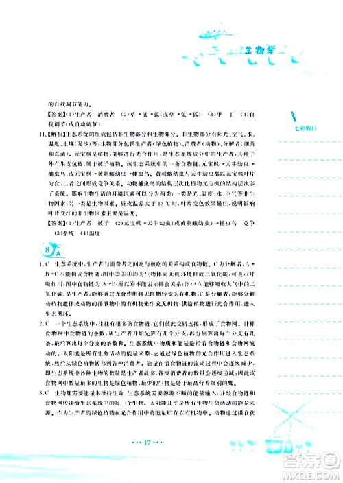 安徽教育出版社2020年暑假作业八年级生物学北师大版参考答案 安徽教育出版社2020年暑假作业八年级生物学北师大版参考答案