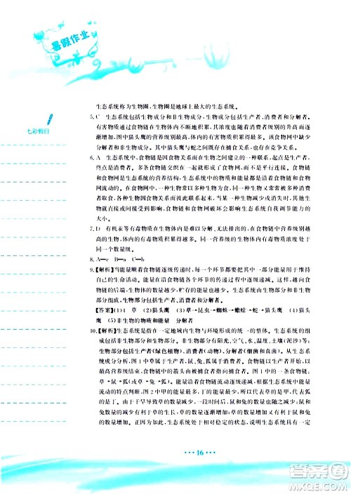 安徽教育出版社2020年暑假作业八年级生物学北师大版参考答案 安徽教育出版社2020年暑假作业八年级生物学北师大版参考答案