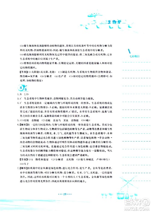 安徽教育出版社2020年暑假作业八年级生物学北师大版参考答案 安徽教育出版社2020年暑假作业八年级生物学北师大版参考答案