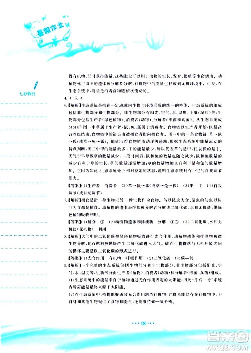 安徽教育出版社2020年暑假作业八年级生物学北师大版参考答案 安徽教育出版社2020年暑假作业八年级生物学北师大版参考答案