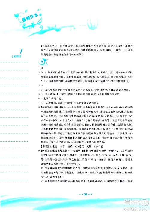安徽教育出版社2020年暑假作业八年级生物学北师大版参考答案 安徽教育出版社2020年暑假作业八年级生物学北师大版参考答案