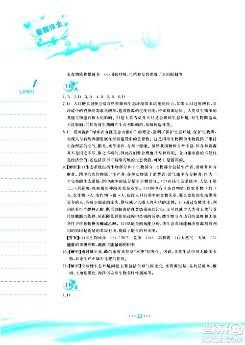 安徽教育出版社2020年暑假作业八年级生物学北师大版参考答案 安徽教育出版社2020年暑假作业八年级生物学北师大版参考答案