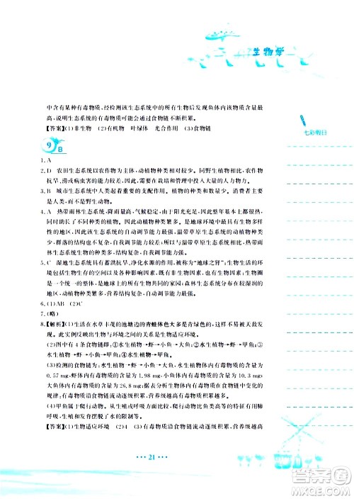 安徽教育出版社2020年暑假作业八年级生物学北师大版参考答案 安徽教育出版社2020年暑假作业八年级生物学北师大版参考答案