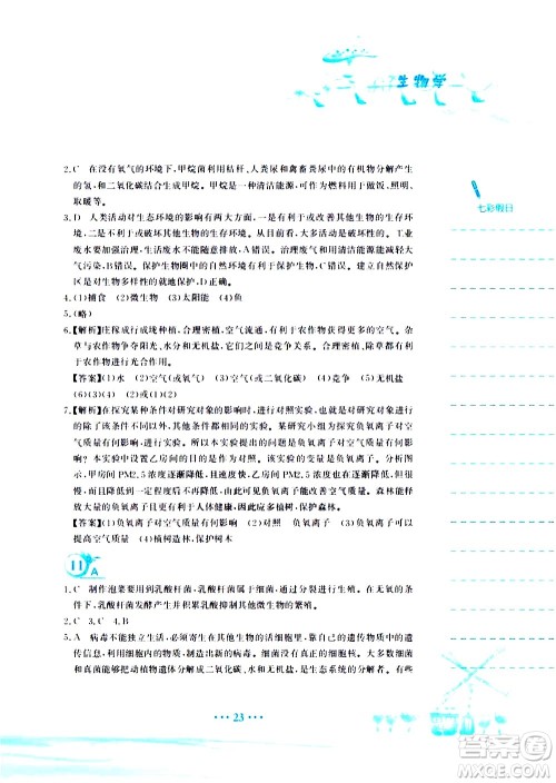 安徽教育出版社2020年暑假作业八年级生物学北师大版参考答案 安徽教育出版社2020年暑假作业八年级生物学北师大版参考答案