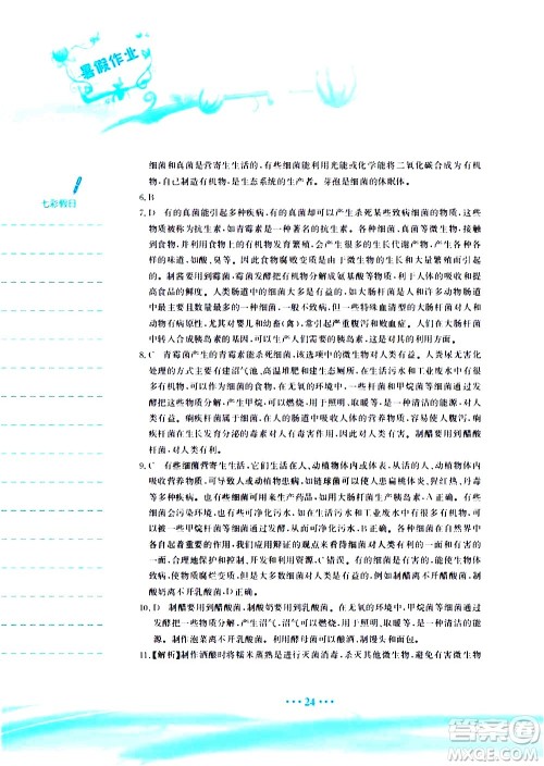 安徽教育出版社2020年暑假作业八年级生物学北师大版参考答案 安徽教育出版社2020年暑假作业八年级生物学北师大版参考答案