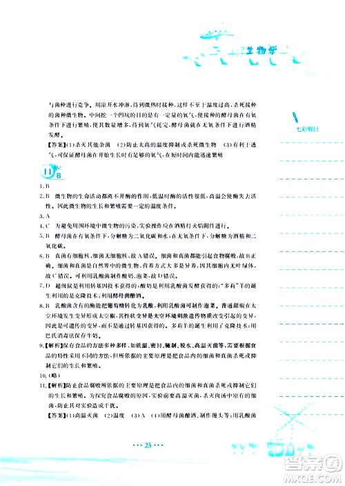 安徽教育出版社2020年暑假作业八年级生物学北师大版参考答案 安徽教育出版社2020年暑假作业八年级生物学北师大版参考答案