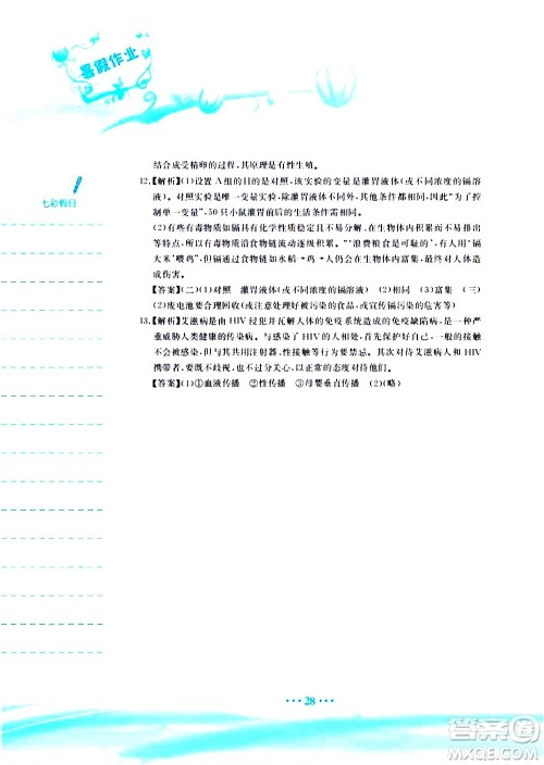 安徽教育出版社2020年暑假作业八年级生物学北师大版参考答案 安徽教育出版社2020年暑假作业八年级生物学北师大版参考答案