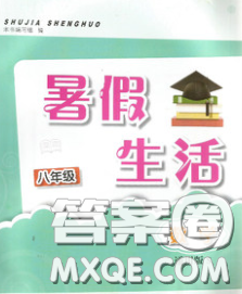 安徽教育出版社2020年暑假生活八年级数学通用版S答案 安徽教育出版社2020年暑假生活八年级数学通用版S答案