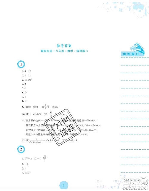 安徽教育出版社2020年暑假生活八年级数学通用版S答案