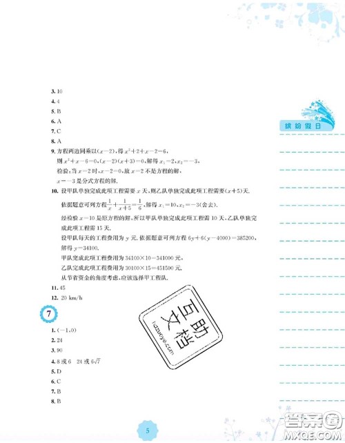 安徽教育出版社2020年暑假生活八年级数学通用版S答案 安徽教育出版社2020年暑假生活八年级数学通用版S答案