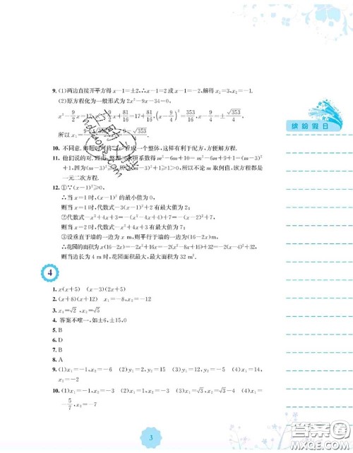 安徽教育出版社2020年暑假生活八年级数学通用版S答案