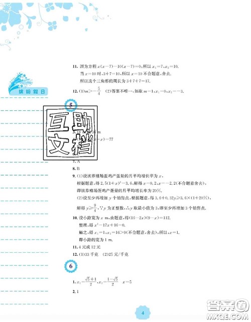 安徽教育出版社2020年暑假生活八年级数学通用版S答案