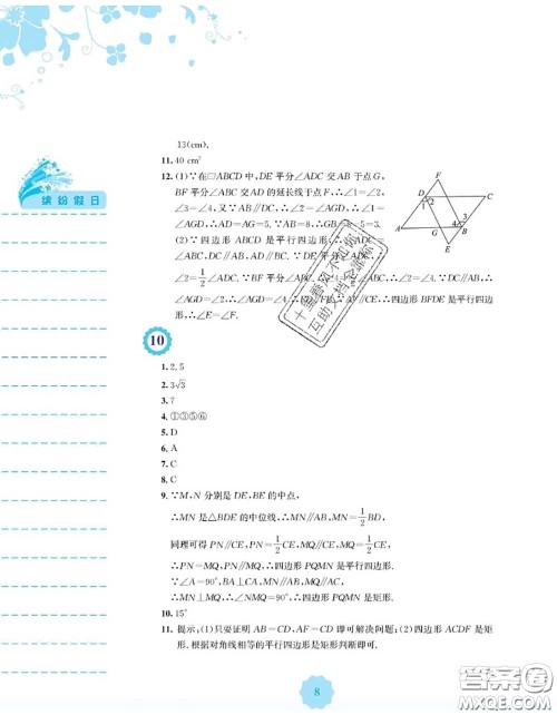 安徽教育出版社2020年暑假生活八年级数学通用版S答案 安徽教育出版社2020年暑假生活八年级数学通用版S答案