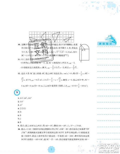 安徽教育出版社2020年暑假生活八年级数学通用版S答案