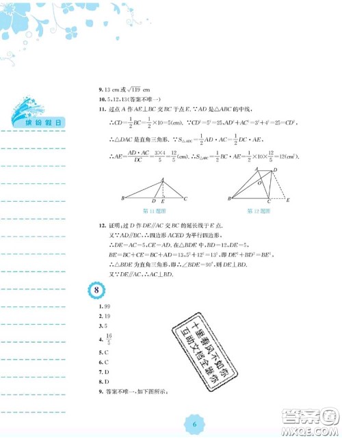 安徽教育出版社2020年暑假生活八年级数学通用版S答案