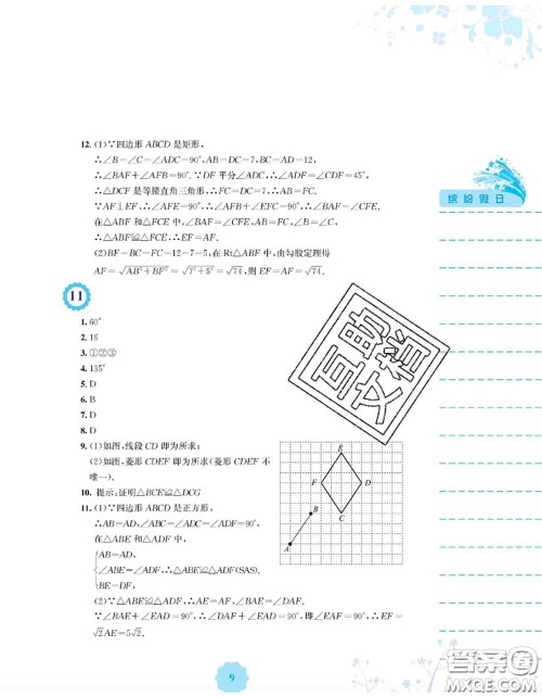 安徽教育出版社2020年暑假生活八年级数学通用版S答案