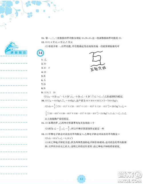 安徽教育出版社2020年暑假生活八年级数学通用版S答案