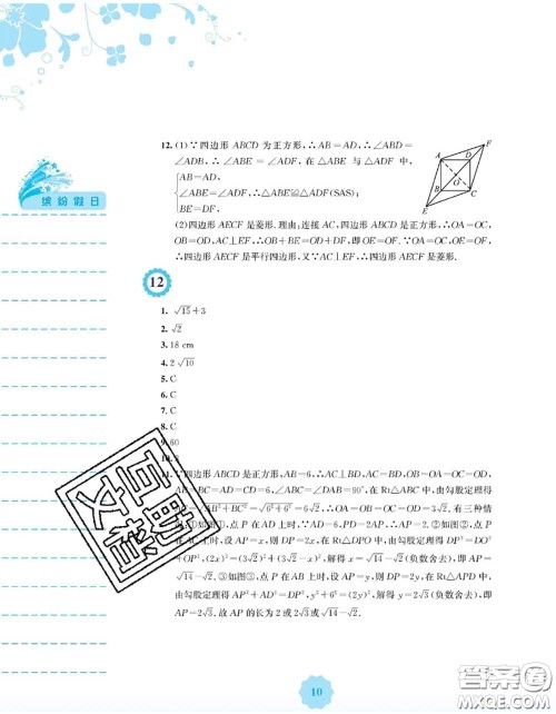 安徽教育出版社2020年暑假生活八年级数学通用版S答案