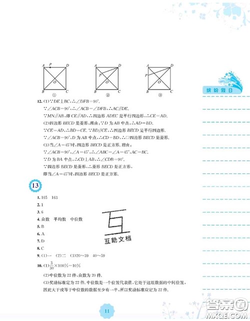 安徽教育出版社2020年暑假生活八年级数学通用版S答案