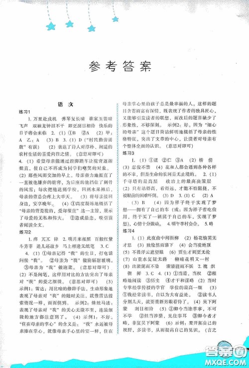 福建教育出版社2020欢乐暑假七年级答案