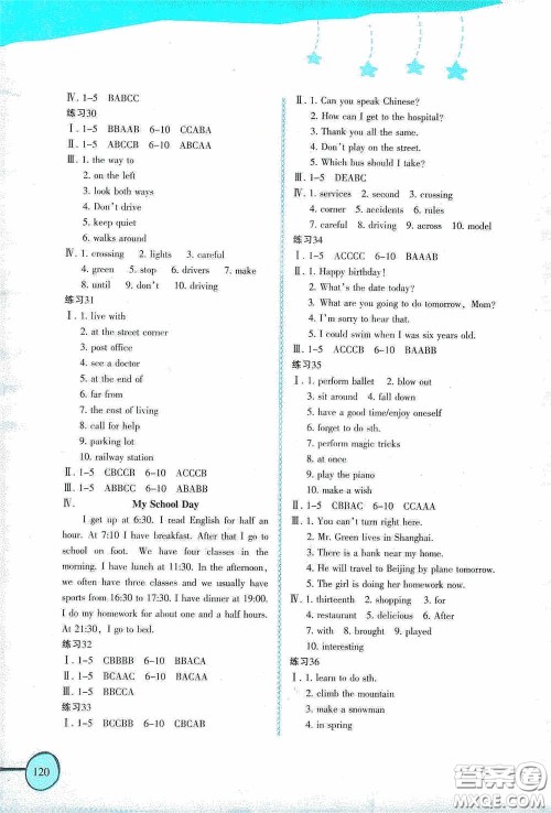 福建教育出版社2020欢乐暑假七年级答案