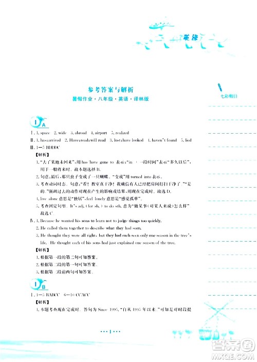 安徽教育出版社2020年暑假作业八年级英语译林版参考答案 安徽教育出版社2020年暑假作业八年级英语译林版参考答案