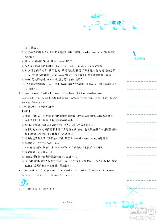 安徽教育出版社2020年暑假作业八年级英语译林版参考答案 安徽教育出版社2020年暑假作业八年级英语译林版参考答案