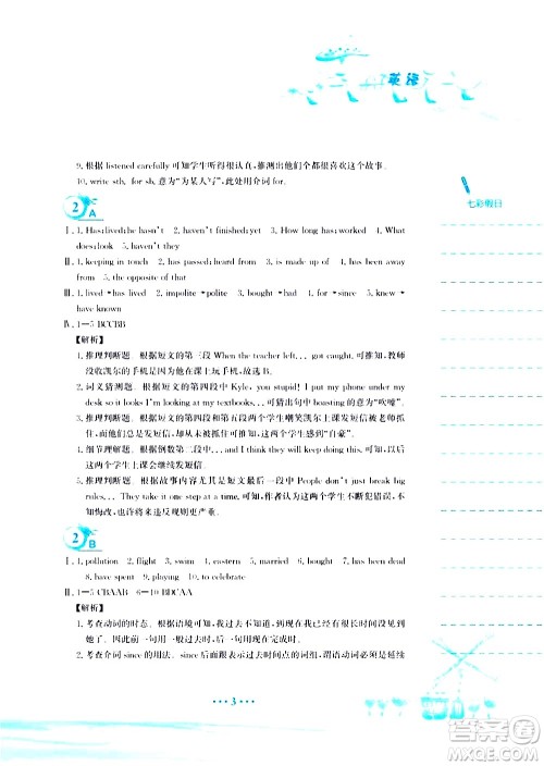 安徽教育出版社2020年暑假作业八年级英语译林版参考答案 安徽教育出版社2020年暑假作业八年级英语译林版参考答案