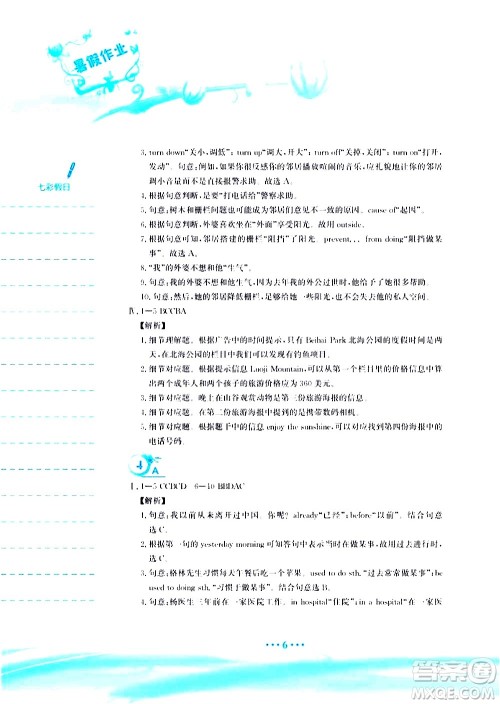 安徽教育出版社2020年暑假作业八年级英语译林版参考答案 安徽教育出版社2020年暑假作业八年级英语译林版参考答案