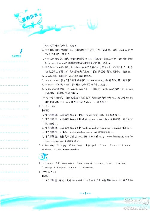 安徽教育出版社2020年暑假作业八年级英语译林版参考答案 安徽教育出版社2020年暑假作业八年级英语译林版参考答案