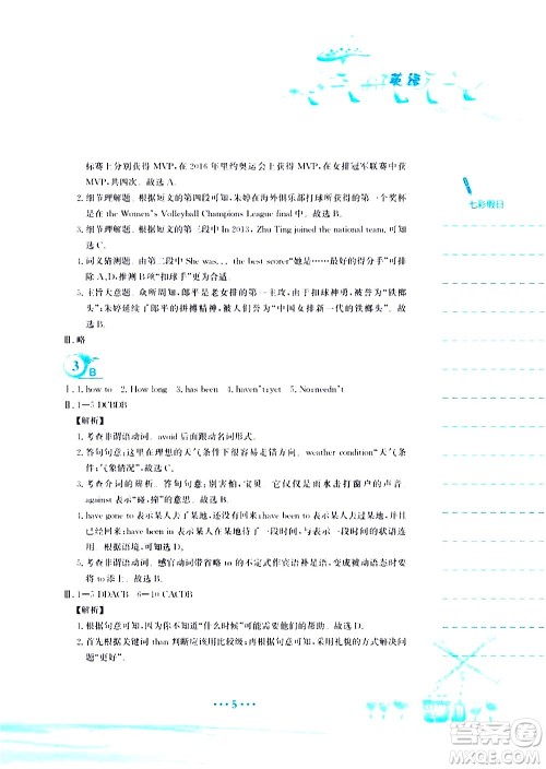 安徽教育出版社2020年暑假作业八年级英语译林版参考答案 安徽教育出版社2020年暑假作业八年级英语译林版参考答案