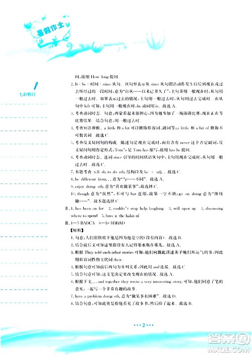安徽教育出版社2020年暑假作业八年级英语译林版参考答案 安徽教育出版社2020年暑假作业八年级英语译林版参考答案