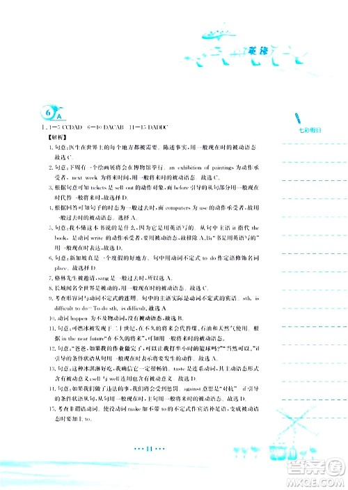 安徽教育出版社2020年暑假作业八年级英语译林版参考答案 安徽教育出版社2020年暑假作业八年级英语译林版参考答案
