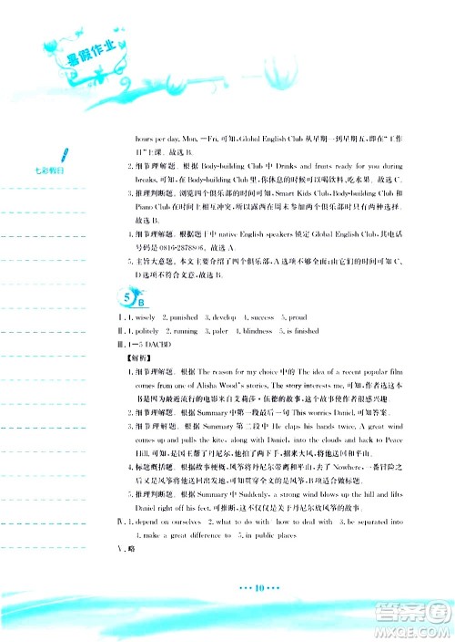 安徽教育出版社2020年暑假作业八年级英语译林版参考答案 安徽教育出版社2020年暑假作业八年级英语译林版参考答案